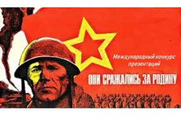 Итоги Международного конкурса презентаций