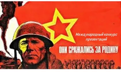 Итоги Международного конкурса презентаций