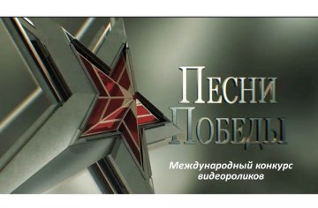 Итоги Международного конкурса видеороликов