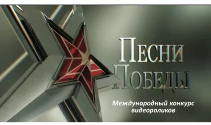 Итоги Международного конкурса видеороликов