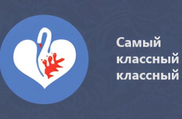 С 31 марта по 10июня в ГБПОУ &laquo;Поволжский государственный колледж&raquo; состоялся конкурс &laquo;Самый классный &ndash; &laquo;классный&raquo; 2025&raquo;.