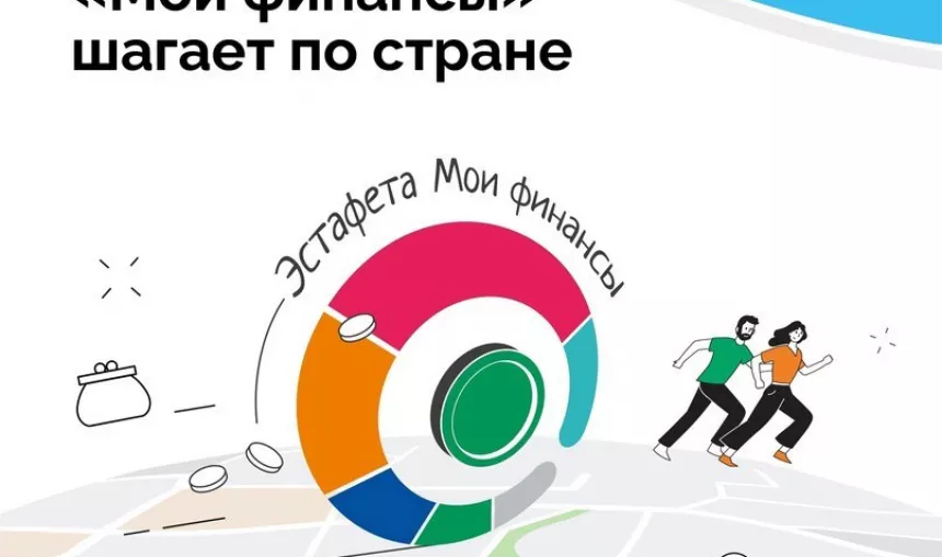Эстафета по финансовой грамотности