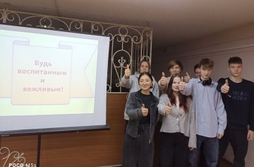 &laquo;В стране воспитанных людей&raquo;