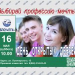 ДЕНЬ ОТКРЫТЫХ ДВЕРЕЙ