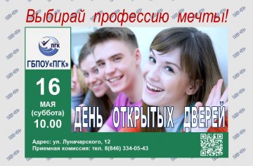 ДЕНЬ ОТКРЫТЫХ ДВЕРЕЙ