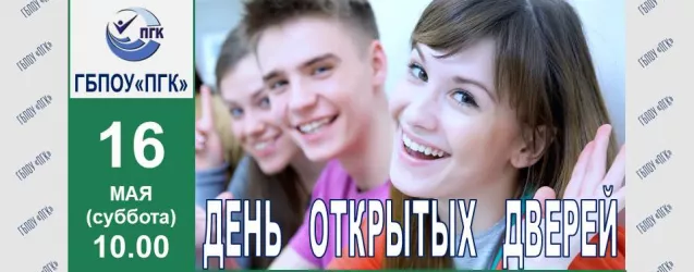 ДЕНЬ ОТКРЫТЫХ ДВЕРЕЙ